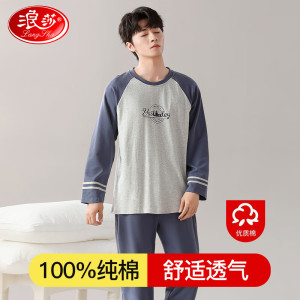 浪莎睡衣男士春秋夏季纯棉长袖纯色休闲宽松大码可外穿家居服两件套装 英伦个性 XL/175