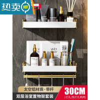 敬平浴室置物架免打孔厕所洗手间墙上轻奢收纳架子卫生间洗漱台壁挂式 白金30置物架组合装