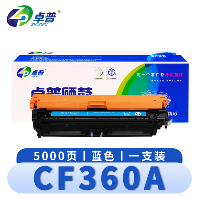 卓普 硒鼓CF360A 蓝支