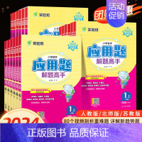 应用题 解题高手 - 苏教 二年级上 [正版]春雨应用题解题高手二年级下册小学数学解决问题三年级下册一年级四五六数学应用