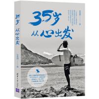 正版新书]35岁 从心出发苏禹烈9787302589525