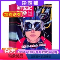 [正版]新世纪智能创享客 杂志订阅 2024年9月起订 科普游戏辅导科学 智力开发 科学技术 全年订阅