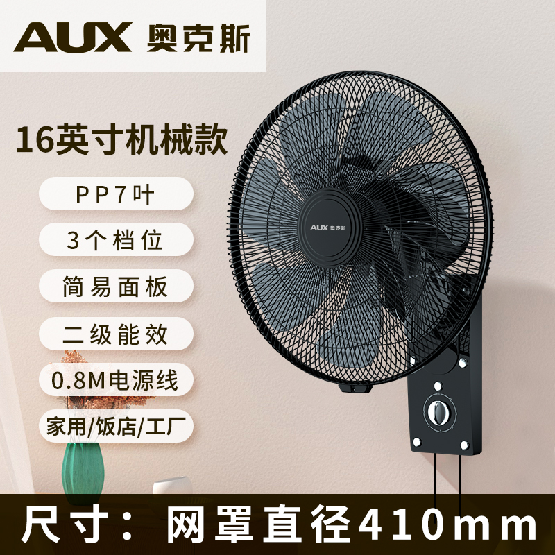 奥克斯壁扇挂壁遥控电风扇家用壁挂式墙壁扇强力工业大风力电风扇 16英寸机械七叶