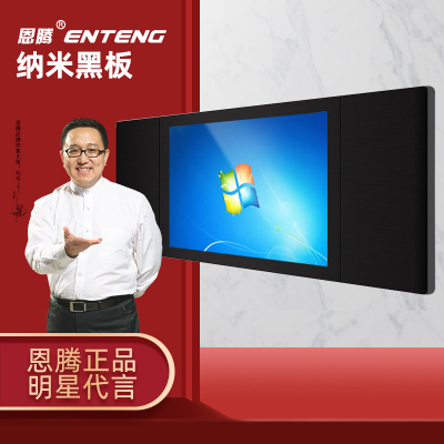 恩腾智慧纳米黑板绿版教学一体机多媒体触摸互动智能电子黑板显示器液晶黑板教学学前幼教一体机教学设备