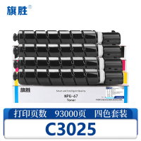 旗胜 硒鼓适用佳能 NPG67 C3226 C3120L C3125 C3320L 四色粉盒 C3025 套