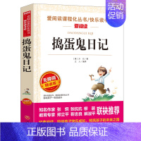 捣蛋鬼日记(4本35元 5本39元) [正版]骆驼祥子原著老舍 五年级阅读课外书籍语文人教版同步读物完整版 适合小学生三