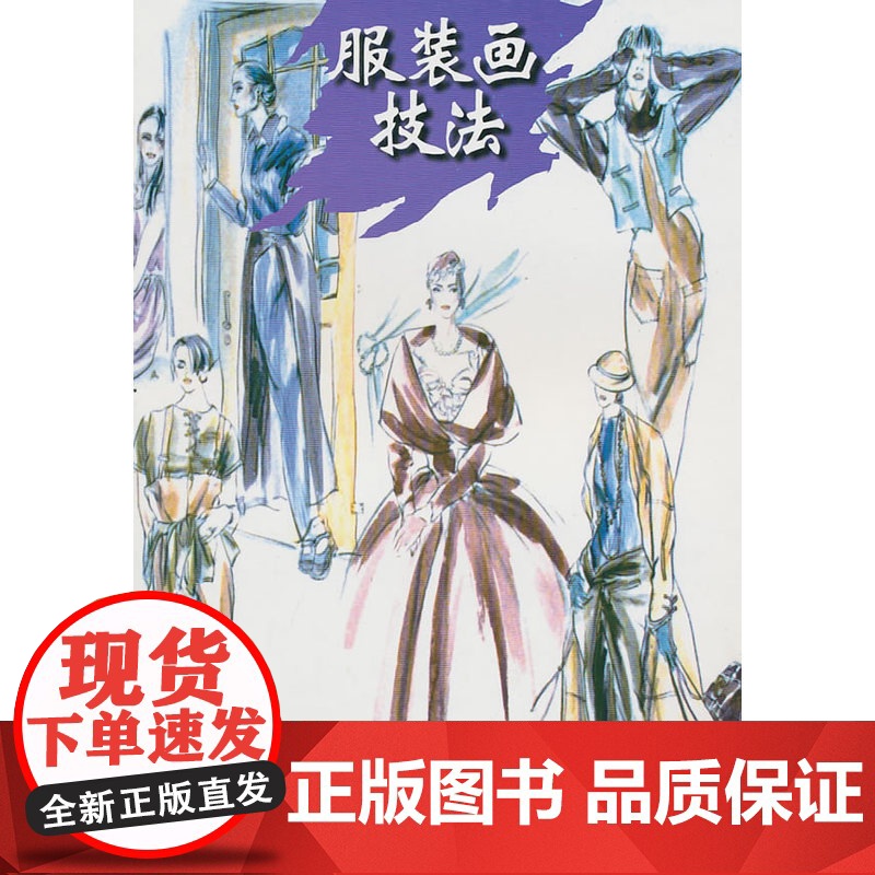 服装画技法