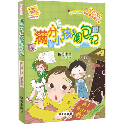 [M]满分小孩调包记-9787570810673