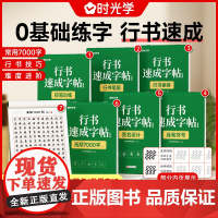 行书速成字帖初学者行楷成人行书小学练字帖速成硬笔书法练字本初高中生男生女生临摹描红每日一练漂亮字体连笔字笔画偏旁控笔楷书