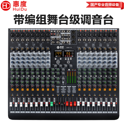 惠度(HuiDu)MAR-16专业多功能调音台DSP效果器四编组输出会议录音功能舞台演出调音台