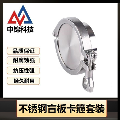 中锦科技 304不锈钢盲板卡箍 定制 套