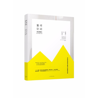 醉染图书童样空间 幼儿园创意设计9787559106469