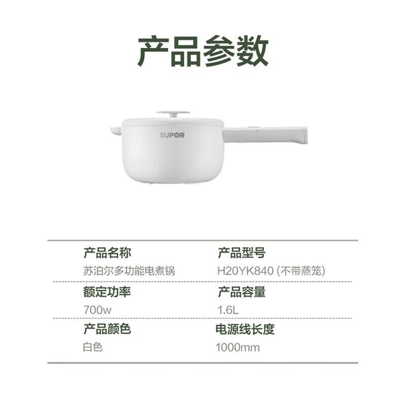 苏泊尔 多功能电煮锅宿舍迷你煮面锅小电火锅低功率插电锅1.6L学生泡面锅1-2人H20YK840 1.6L