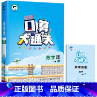 口算大通关 [ 苏教版 ] 四年级上 [正版]2024版口算大通关一年级二年级三四五六年级下册数学人教版北师大版苏教版5