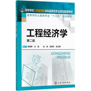 醉染图书工程经济学978712101