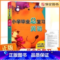 英语 小学六年级 [正版]小学毕业总复习英语 小学六年级毕业升学总复习辅导资料小升初题试卷基础知识大集结小考专项训练书