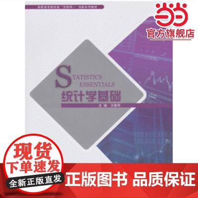 统计学基础