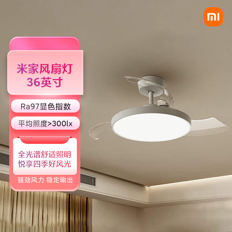 米家(MIJIA)小米米家风扇灯36英寸隐形卧室全光谱Ra97睡眠模式自然风8232