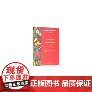 河南省新乡市小咚鼓乐谱辑录