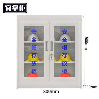 宜掌柜安全帽柜