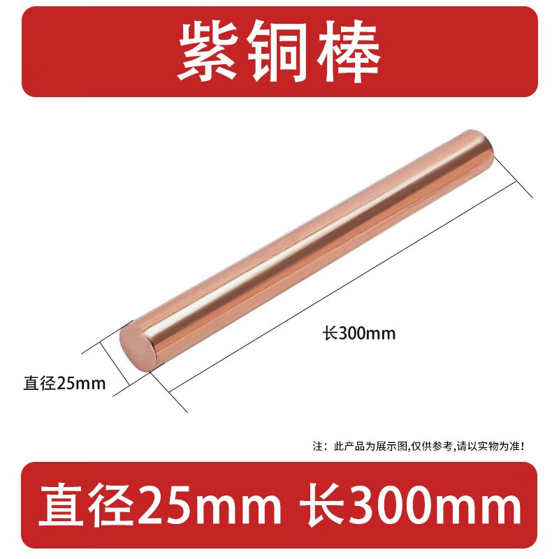 紫铜棒 直径25mm*300mm