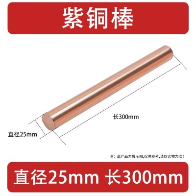 紫铜棒 直径25mm*300mm