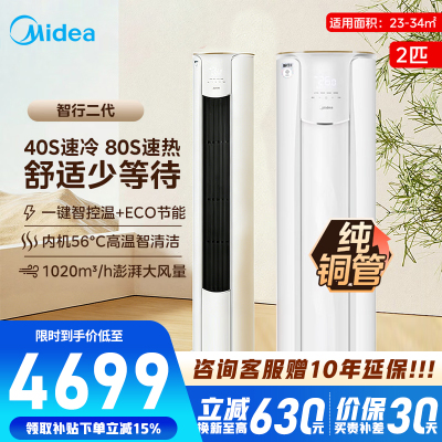 [官方正品]美的空调大2匹p智行二代新一级智能变频冷暖立式柜机节能省电客厅家用KFR-51LW/N8YH2-1