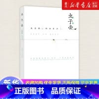 [正版]书店 书籍 虫子旁 朱赢椿观虫日志 高清摄影生动手绘优美散文细腻描绘虫子的趣味世界科普完整经典版当代文学作品