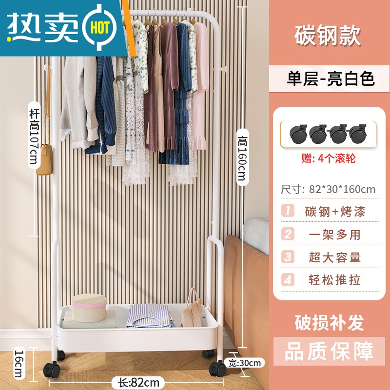 敬平衣架落地卧室可移动衣帽架室内收纳置物架家用简易挂衣架晾衣架子 白色-单层82长[加粗碳钢]送滑轮*4 中