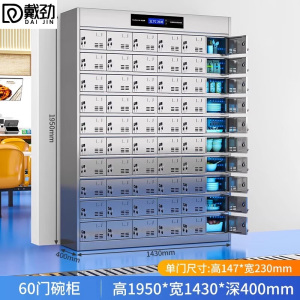 戴劲不锈钢碗柜学校食堂餐具柜多门餐厅消毒餐盘柜60门碗柜201