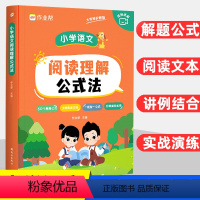 [推荐2册]阅读公式法+7天学会扩句法(适用1-3年级) 小学通用 [正版]小学语文阅读理解公式法二三四五六年级阅读理解
