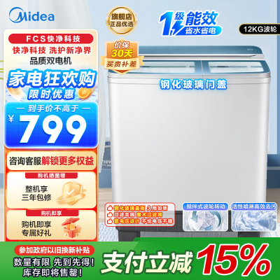 美的(Midea)半自动双桶波轮洗衣机 12公斤大容量 老人简易操作小巧不占地 租房宿舍必备MP12S166A