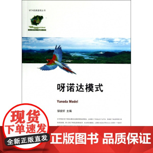 呀诺达模式/MTA经典案例丛书