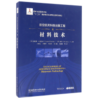 音像航空航天科技出版工程(4材料技术)(精)