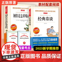 正版书籍 经典常谈+钢铁是怎样炼成的八年级下两本套附考点手册八年级阅读课外书世界名著骆驼祥子海底两万里