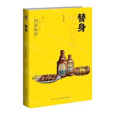 [N]替身/匠千晓系列-9787513349987