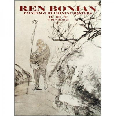 正版新书]任伯年(中国名家绘画)(精)中国名家绘画编辑委员会9787