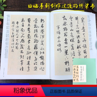 [正版]书法集字丛书草书唐诗百品 名家集字唐诗词名篇毛笔练字帖附简体旁注 历代名家王羲之米芾书帖赏析临摹创作 湖北美术