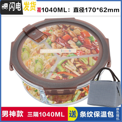 三维工匠上班族玻璃饭盒微波炉加热专用保鲜分隔型便当学生带盖圆形碗套装 三隔棕圆1040,赠保温包