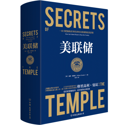 醉染图书美联储9787505731752