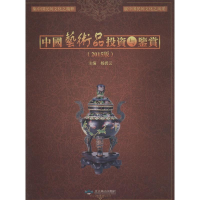 醉染图书中艺术与鉴赏9787540480