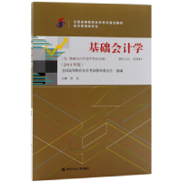 正版新书]基础会计学:2014年版徐泓9787300200323
