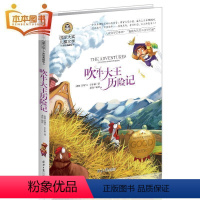 [正版]吹牛大王历险记美绘典藏版 国际大奖儿童文学7-8-9-10-12岁课外书二三年级四五六年级小学生课外阅读书籍儿