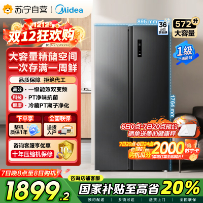 [自营]美的炭灰浮光对开门冰箱BCD-572WKPM 572升1级变频风冷自动除霜电脑控温家庭大容量