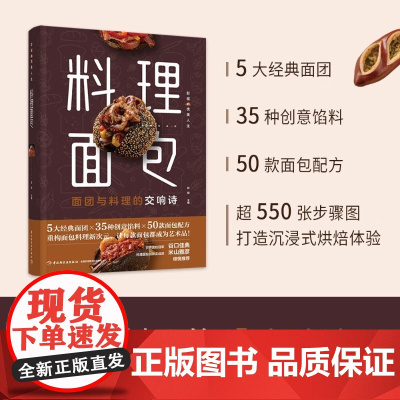料理面包 彭程 编著 烹饪