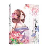 正版新书]绘漫画(古风美少女古风插画手绘技法从入门到精通)C·C