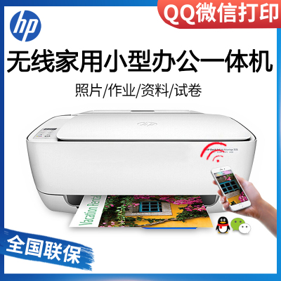 惠普/HP3636彩色喷墨打印机一体机家用小型学生家庭办公照片相片无线wifi复印扫描微信A4打字多功能三合一套餐七