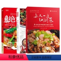 (全3册)重庆江湖菜+每天一道江湖菜+正宗绝色川菜 [正版](3册)每天一道江湖菜必吃的159道网红/重庆江湖菜(全新升