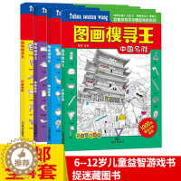 [醉染正版] 图画搜寻王(全套4册)大本隐藏的图画 6--12岁儿童益智游戏书捉迷藏图书 儿童专注力训练书籍 迷宫找