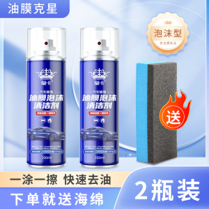 [补贴10%]玻璃油膜去除剂前挡风车窗净玻璃水清洁去油膜清爽洗汽车用品大全